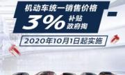 重磅！东风标致全系享车价3%政府补贴