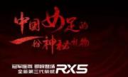 王牌赠王牌！全新第三代荣威RX5将成中国女足全队出行标配